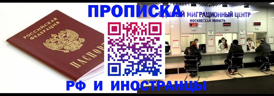 миграционный учет в Белорецке