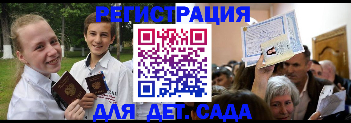 прописка для школы в Белорецке