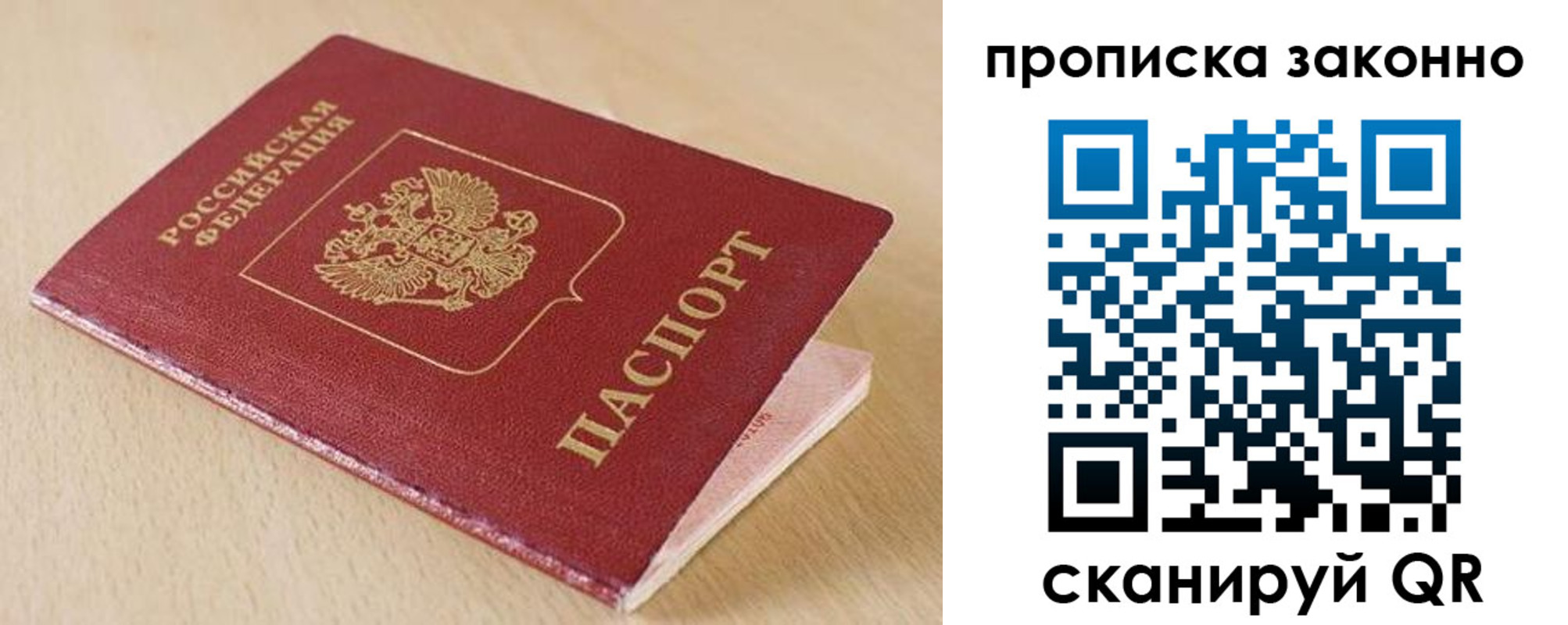 временная регистрация гарантия в Белорецке