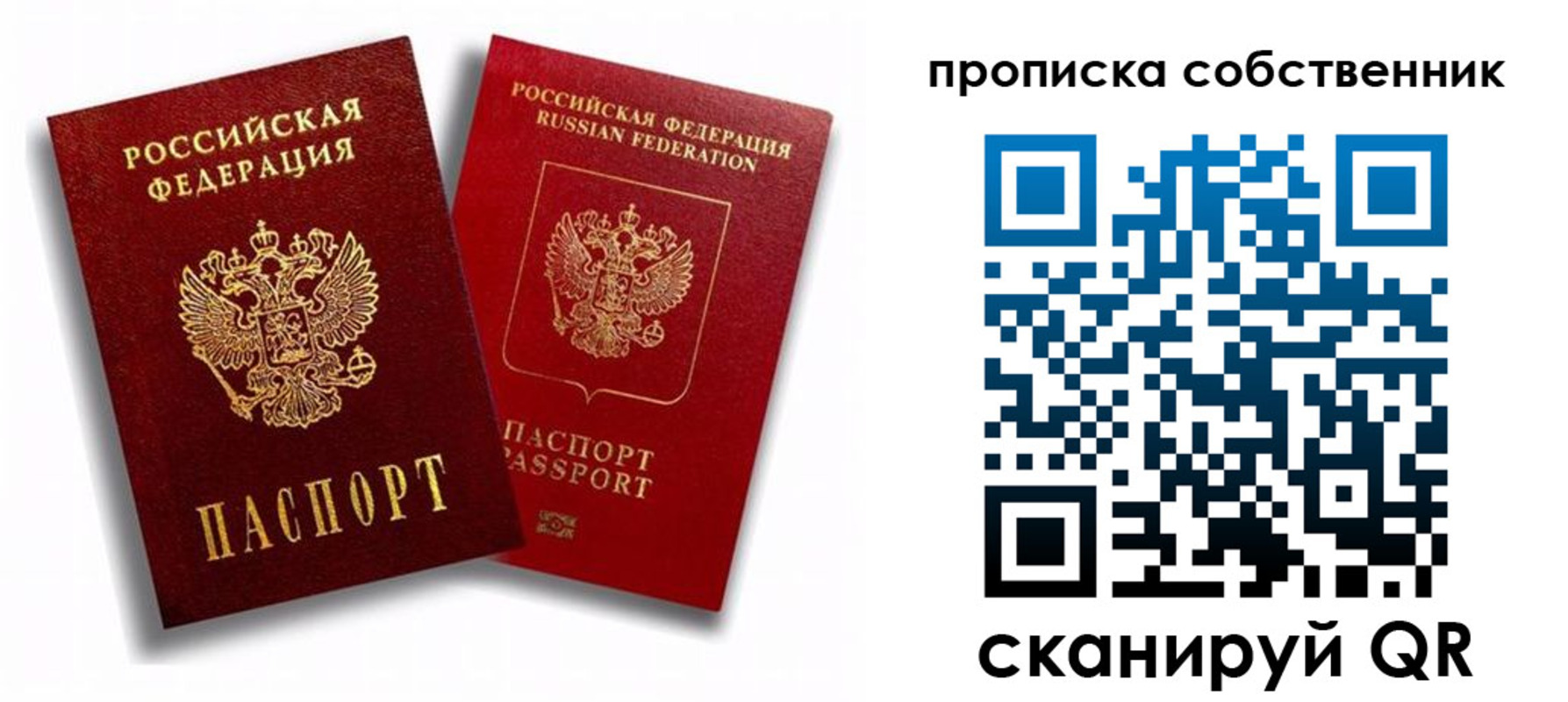прописка 2025 в Белорецке