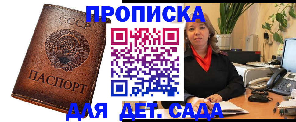 прописка для военкомата в Белорецке