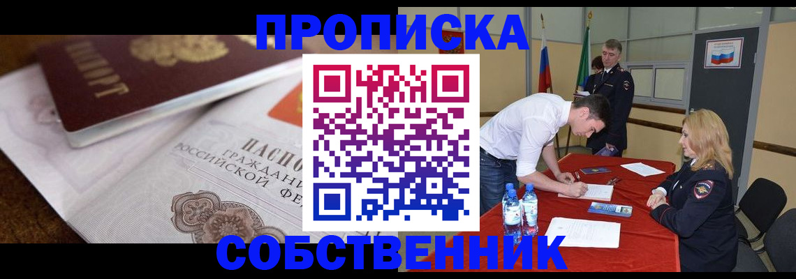 прописка паспорт в Белорецке