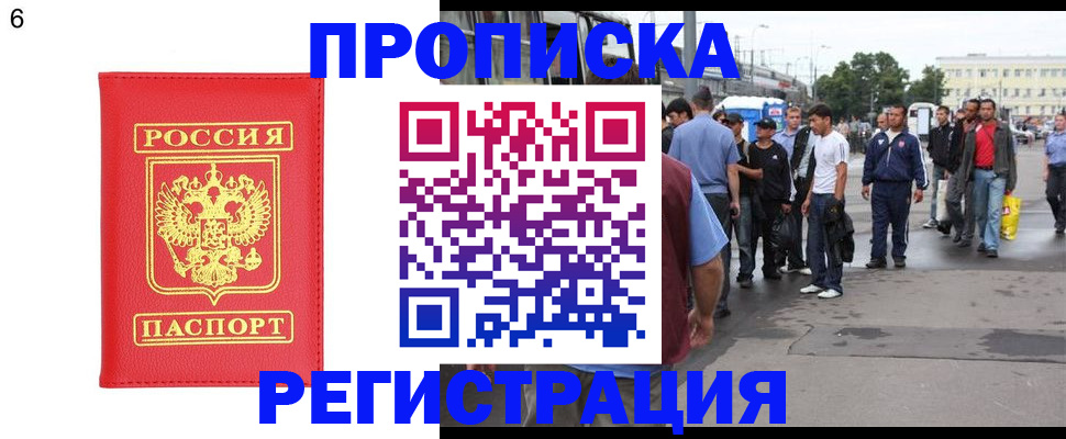 временная регистрация законно в Белорецке