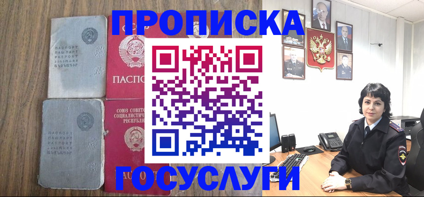 купить прописку в Белорецке