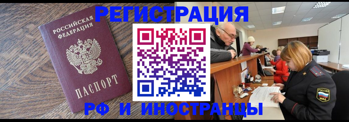 прописка паспорт в Белорецке
